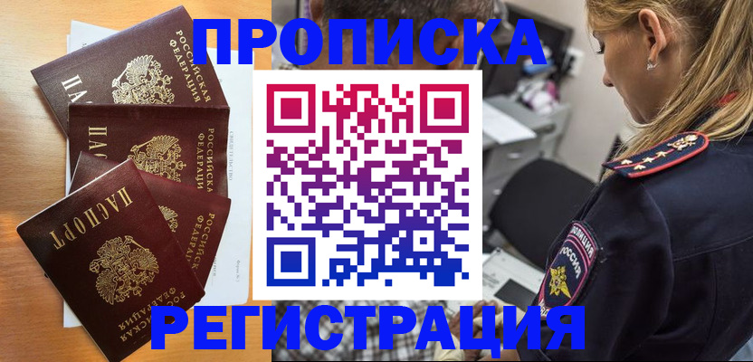 прописка штамп в Колпашево
