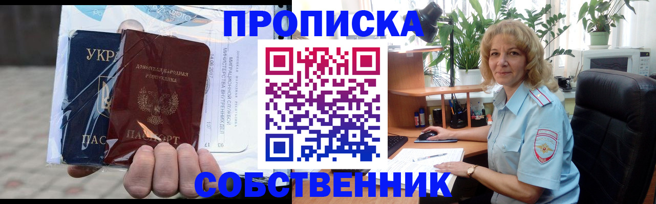 прописка в квартире в Колпашево