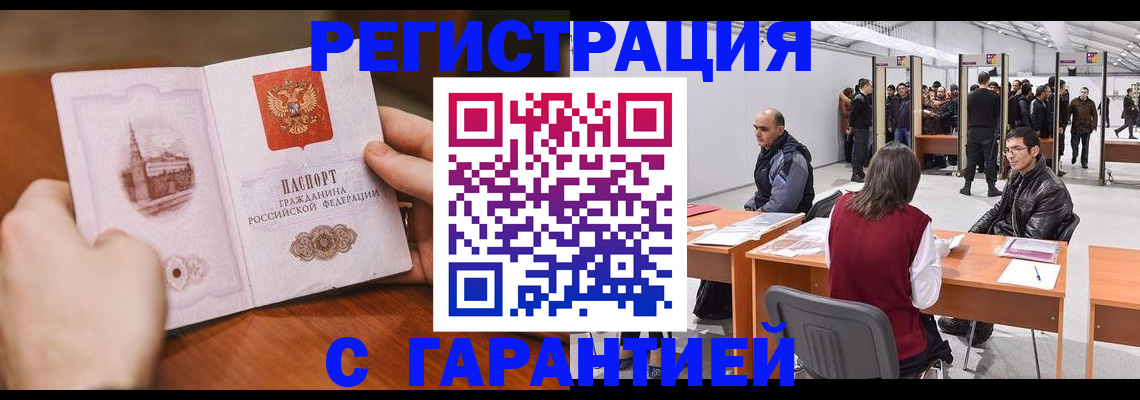 временная регистрация гарантия в Колпашево